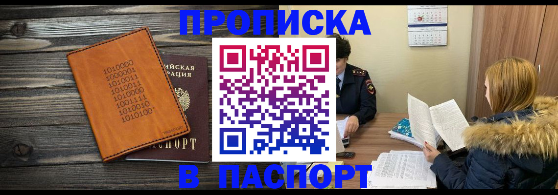 прописка для работы в Пыть-Яхе